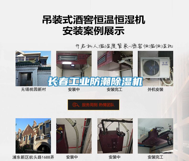 長春工業(yè)防潮除濕機(jī)
